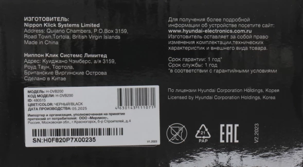Ресивер DVB-T2 Hyundai H-DVB200 черный