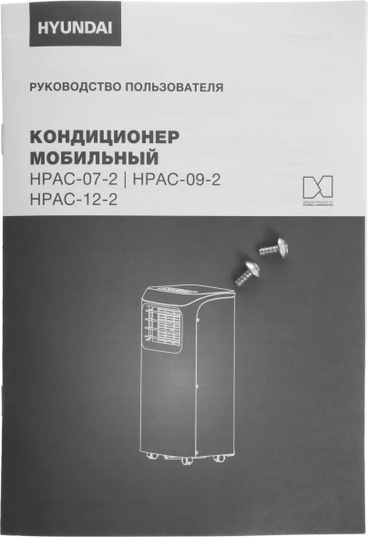 Кондиционер мобильный Hyundai HPAC-09-2 белый площ.20м2