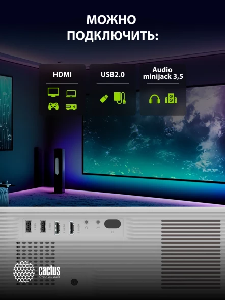 Проектор Cactus CS-PRM.01WT.Full HD LCD 700Lm ANSI (1920x1080) 2500:1 ресурс лампы:50000часов 2xUSB typeA 2xHDMI 1.8кг