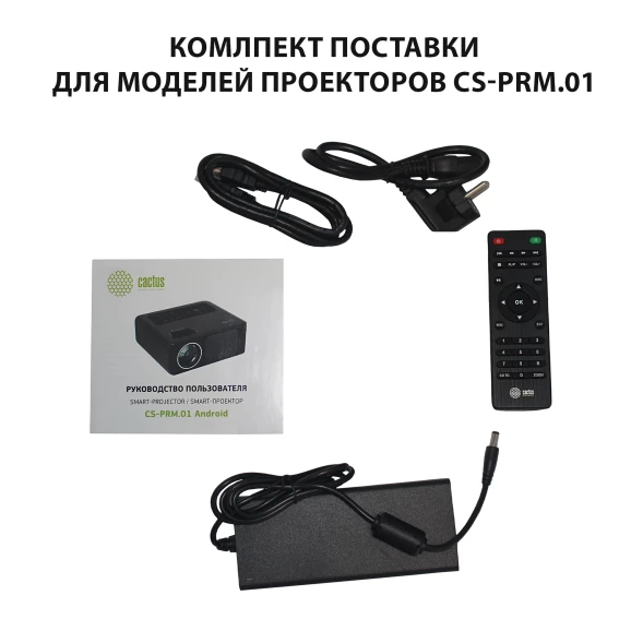Проектор Cactus CS-PRM.01WT.Full HD LCD 700Lm ANSI (1920x1080) 2500:1 ресурс лампы:50000часов 2xUSB typeA 2xHDMI 1.8кг