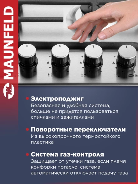 Газовая варочная поверхность Maunfeld EGHS.64.6CS/G нержавеющая сталь