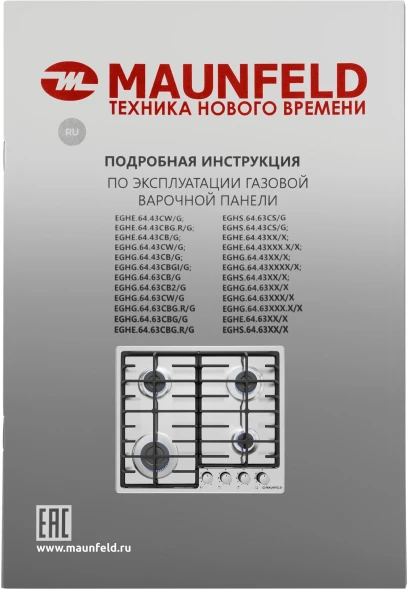 Газовая варочная поверхность Maunfeld EGHS.64.6CS/G нержавеющая сталь
