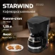 Кофеварка капельная Starwind STD1212 600Вт черный