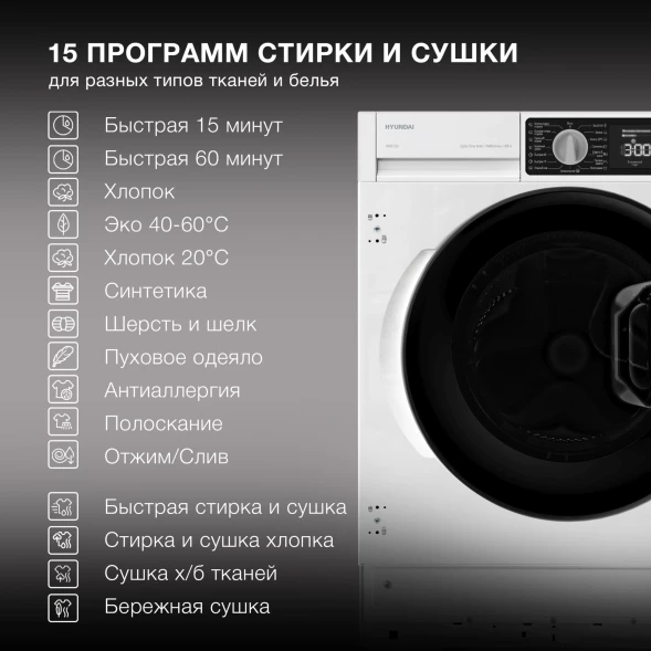 Стиральная машина Hyundai WMD7228 класс:B загрузка до 8кг отжим:1400об/мин белый инвертор