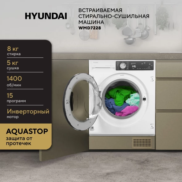 Стиральная машина Hyundai WMD7228 класс:B загрузка до 8кг отжим:1400об/мин белый инвертор