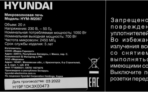 Микроволновая Печь Hyundai HYM-M2067 20л. 700Вт белый
