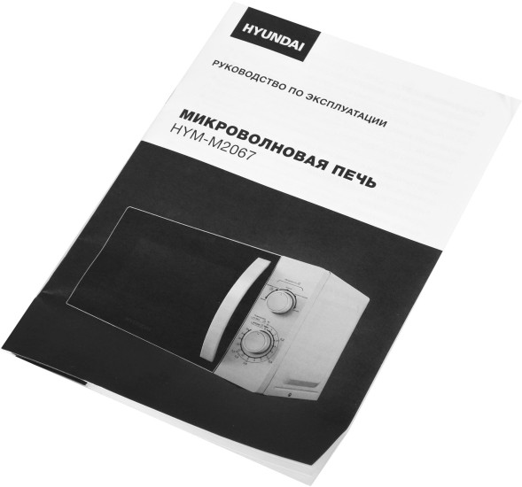 Микроволновая Печь Hyundai HYM-M2067 20л. 700Вт белый