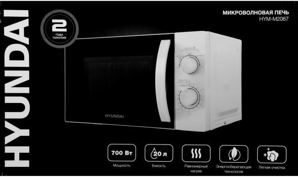 Микроволновая Печь Hyundai HYM-M2067 20л. 700Вт белый