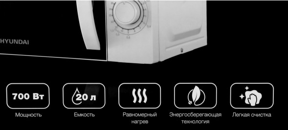 Микроволновая Печь Hyundai HYM-M2067 20л. 700Вт белый