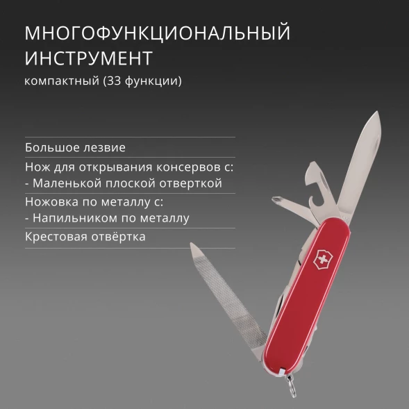 Нож перочинный Victorinox SwissChamp (1.6795) 91мм 33функц. красный карт.коробка