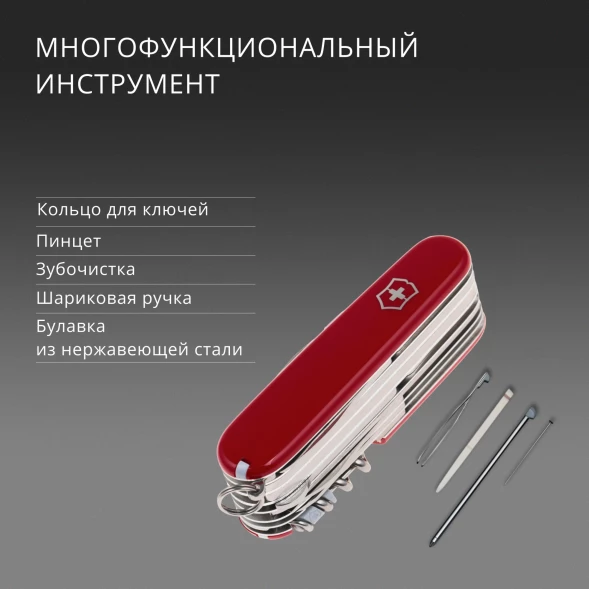 Нож перочинный Victorinox SwissChamp (1.6795) 91мм 33функц. красный карт.коробка