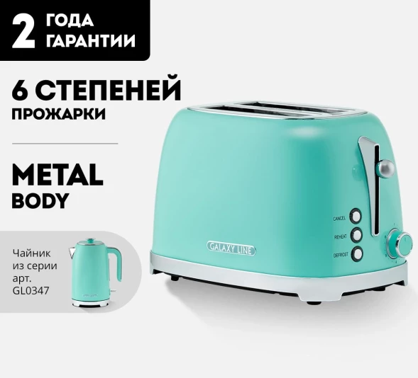 Тостер Galaxy Line GL 2917 900Вт бирюзовый