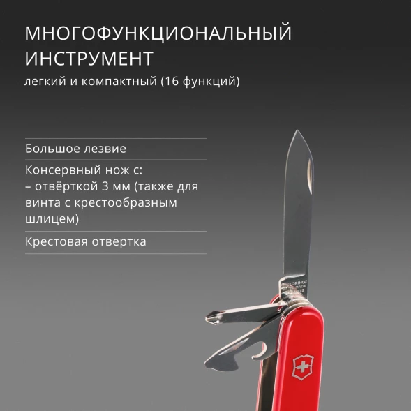 Нож перочинный Victorinox Explorer (1.6703) 91мм 16функц. красный карт.коробка
