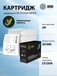 Картридж лазерный Cactus CSP-CF259X-MPSXL CF259X черный (20000стр.) для HP LJ M304/M404/M406/MFP M428/M429/M430
