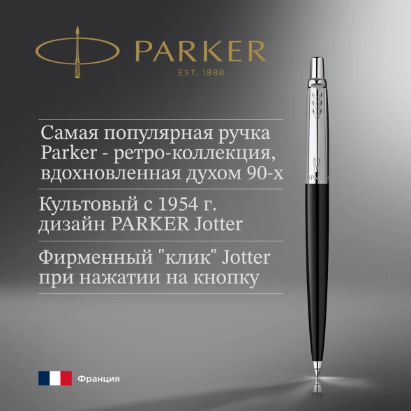 Ручка шариков. Parker Jotter Originals K60 (2096873) Black CT M син. черн. блистер