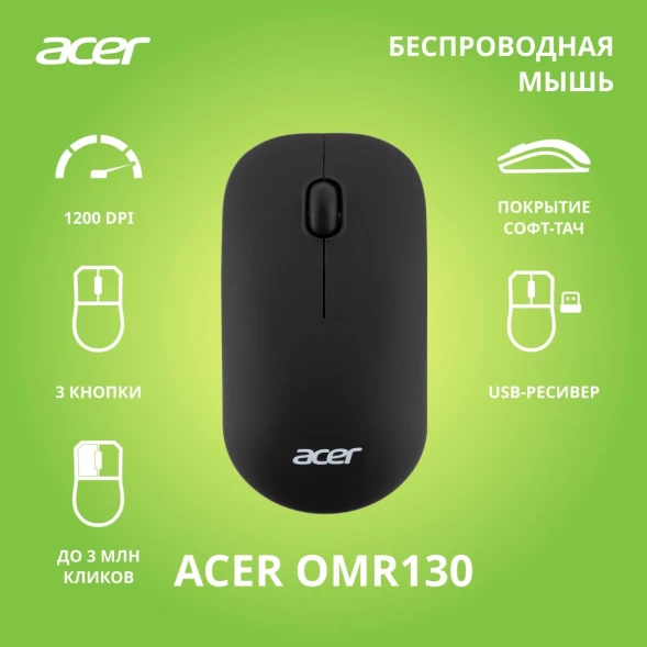 Мышь Acer OMR130 черный оптическая (1200dpi) беспроводная USB (3but)
