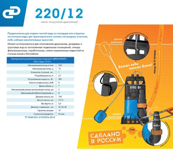Насос дренажный Джилекс 220/12 590Вт 13200л/час (в компл.:Переходник &amp;quot;Елочка&amp;quot; на три размера шланга 25/32/40мм) (5101)
