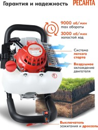 Мотобур Ресанта МБ-63 бытовой 2-х такт. 2400Вт 3.2л.с. 63см3 9000об/мин (70/13/31)