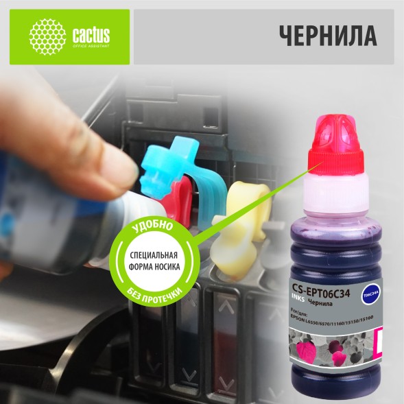Чернила Cactus CS-EPT06C34 112M C13T06C34A пурпурный пигментный 70мл для Epson L6550/6570/11160/15150/15160