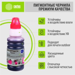 Чернила Cactus CS-EPT06C34 112M C13T06C34A пурпурный пигментный 70мл для Epson L6550/6570/11160/15150/15160