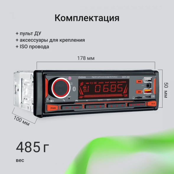Автомагнитола Digma MCP-450 1DIN 4x45Вт v5.0 USB 2.0 AUX 4 ПДУ