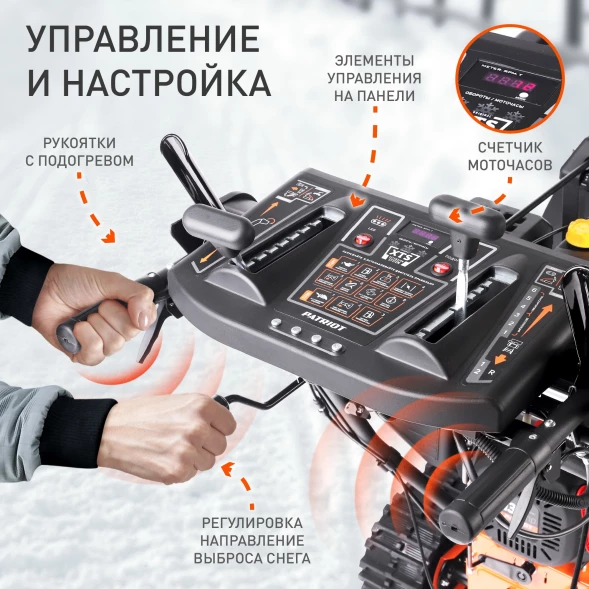 Снегоуборщик бензин. Patriot СИБИРЬ 130 ЕТ 13л.с.