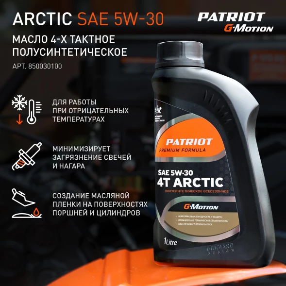 Снегоуборщик бензин. Patriot СИБИРЬ 130 ЕТ 13л.с.