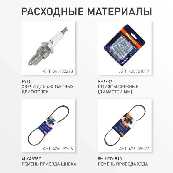 Снегоуборщик бензин. Patriot СИБИРЬ 130 ЕТ 13л.с.