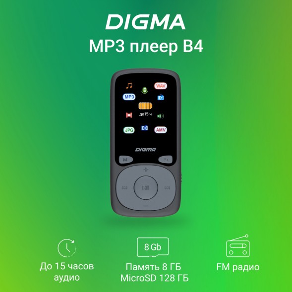 Плеер Hi-Fi Flash Digma B4 8Gb черный/1.8&amp;quot;/FM/microSDHC