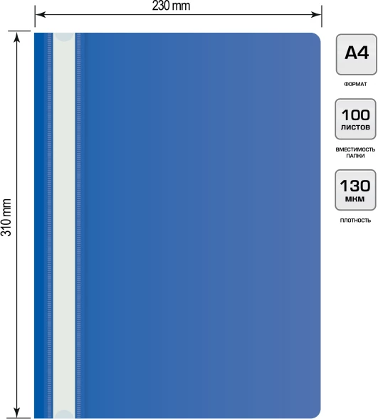 Папка-скоросшиватель Silwerhof Eco A4 прозрач.верх.лист пластик синий 0.11/0.13