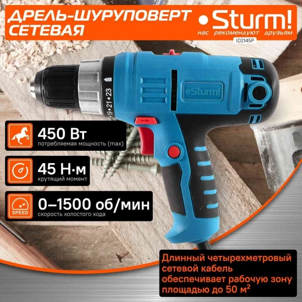 Шуруповерт Sturm! ID2145P 450Вт патрон:быстрозажимной