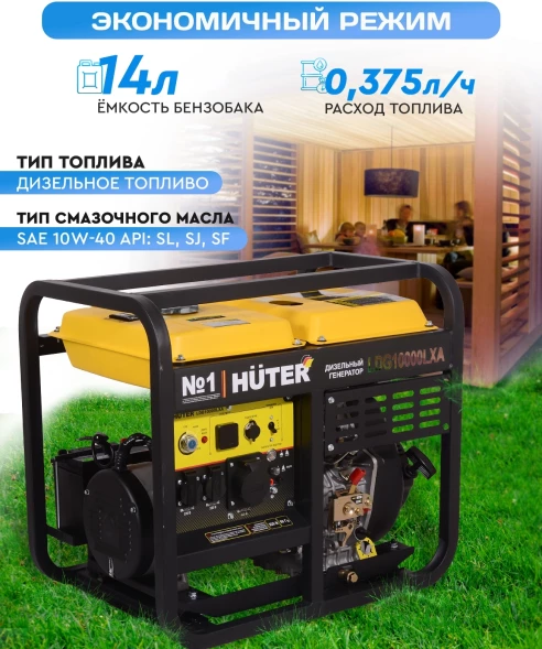 Генератор Huter LDG 10000LXA 8.5кВт