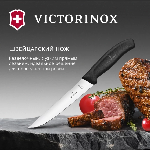 Нож кухонный Victorinox Swiss Classic (6.8103.15B) стальной разделочный лезв.150мм прямая заточка черный блистер