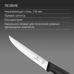 Нож кухонный Victorinox Swiss Classic (6.8103.15B) стальной разделочный лезв.150мм прямая заточка черный блистер