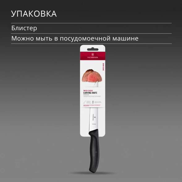 Нож кухонный Victorinox Swiss Classic (6.8103.15B) стальной разделочный лезв.150мм прямая заточка черный блистер