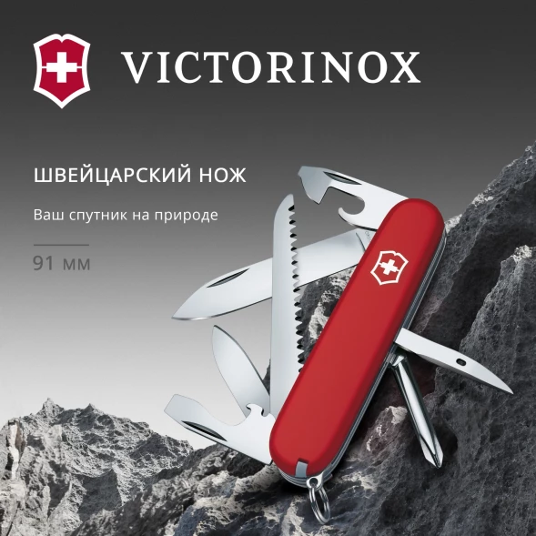 Нож перочинный Victorinox Hiker (1.4613) 91мм 13функц. красный карт.коробка
