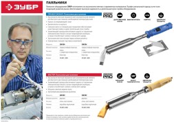 Паяльник Зубр 55301-200 импульсный 200Вт