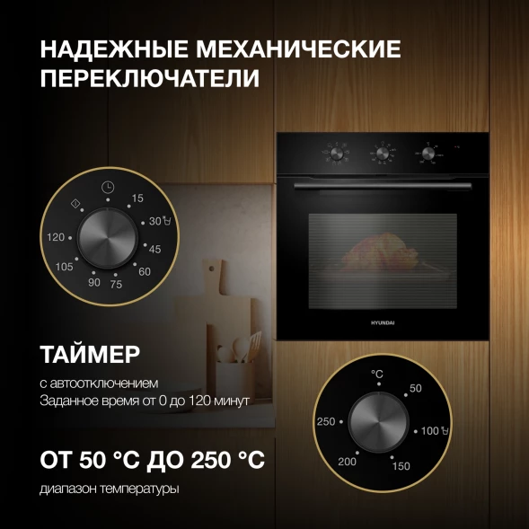 Духовой шкаф Электрический Hyundai HEO 6635 BG черный