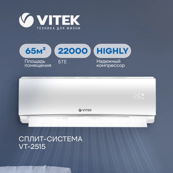 Сплит-система Vitek VT-2515 белый