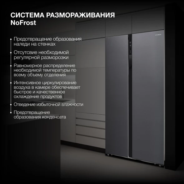 Холодильник Hyundai CS5003F 2-хкамерн. черная сталь инвертер