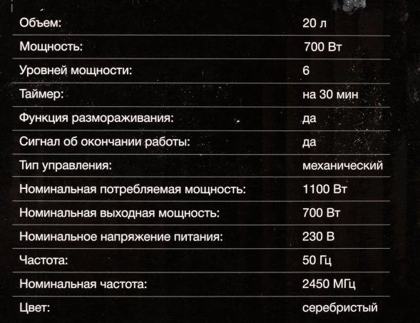 Микроволновая Печь Hyundai HYM-M2042 20л. 700Вт серебристый