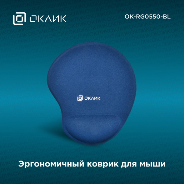 Коврик для мыши Оклик OK-RG0550-BL Мини темно-синий 220x195x20мм