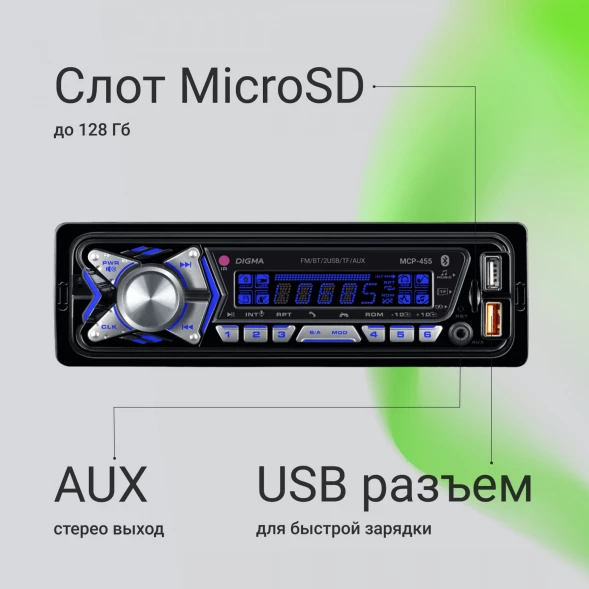 Автомагнитола Digma MCP-455 1DIN 4x50Вт v5.0 USB 2.0 AUX 4 ПДУ