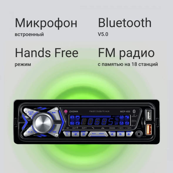 Автомагнитола Digma MCP-455 1DIN 4x50Вт v5.0 USB 2.0 AUX 4 ПДУ