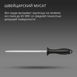 Мусат Victorinox Swiss Classic для ножей черный (7.8014)