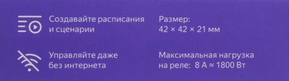 Умное реле Yandex YNDX-00537 1канал. белый