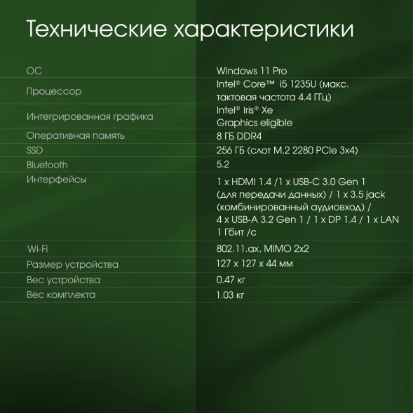 Неттоп Digma Pro Minimax U1 i5 1235U (1.3) 8Gb SSD256Gb UHDG Windows 11 Professional GbitEth WiFi BT 60W темно-серый/черный (DPP5-8CXW02)