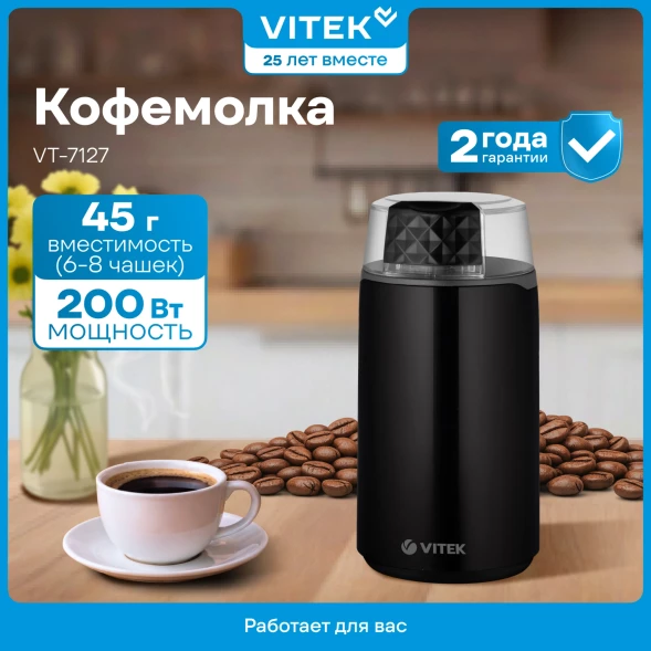 Кофемолка Vitek VT-7127 200Вт сист.помол.:ротац.нож вместим.:45гр черный