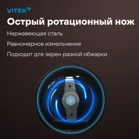 Кофемолка Vitek VT-7127 200Вт сист.помол.:ротац.нож вместим.:45гр черный