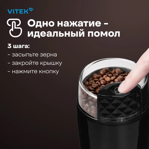 Кофемолка Vitek VT-7127 200Вт сист.помол.:ротац.нож вместим.:45гр черный